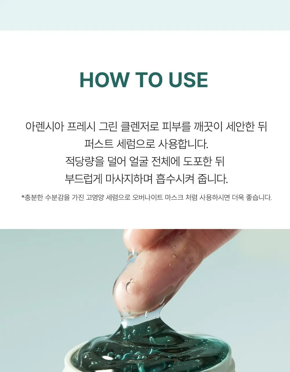 [잡티토닝/광채] 아렌시아 홀리 히솝 세럼 30 50g 기획 (+스파츌라 팩브러쉬) 상세페이지 24